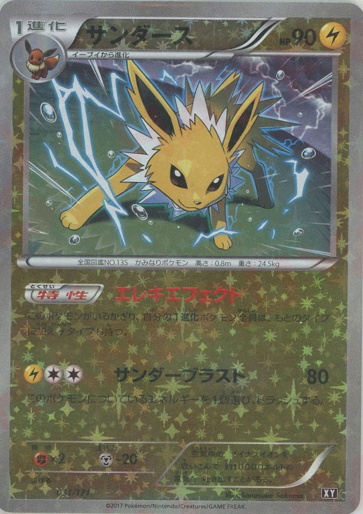 【最終！】 XYシリーズ ミラー 50枚以上 まとめ売り サンダースXY サンダース:ミラー(CP){雷}〈031/171〉[XY/171-M] ｜販売‧買取｜ 晴れる屋2