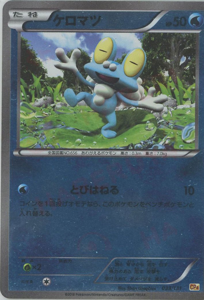 ポケモンカード ケロマツ 033/131 CP4 ケロマツ(CP){水}〈033/131〉[CP4] ｜販売‧買取｜ 晴れる屋2