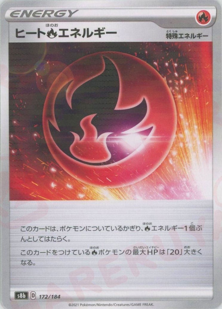 ヒート炎エネルギー:ミラー(CP){特殊エネルギー}〈172/184〉[S8b-M