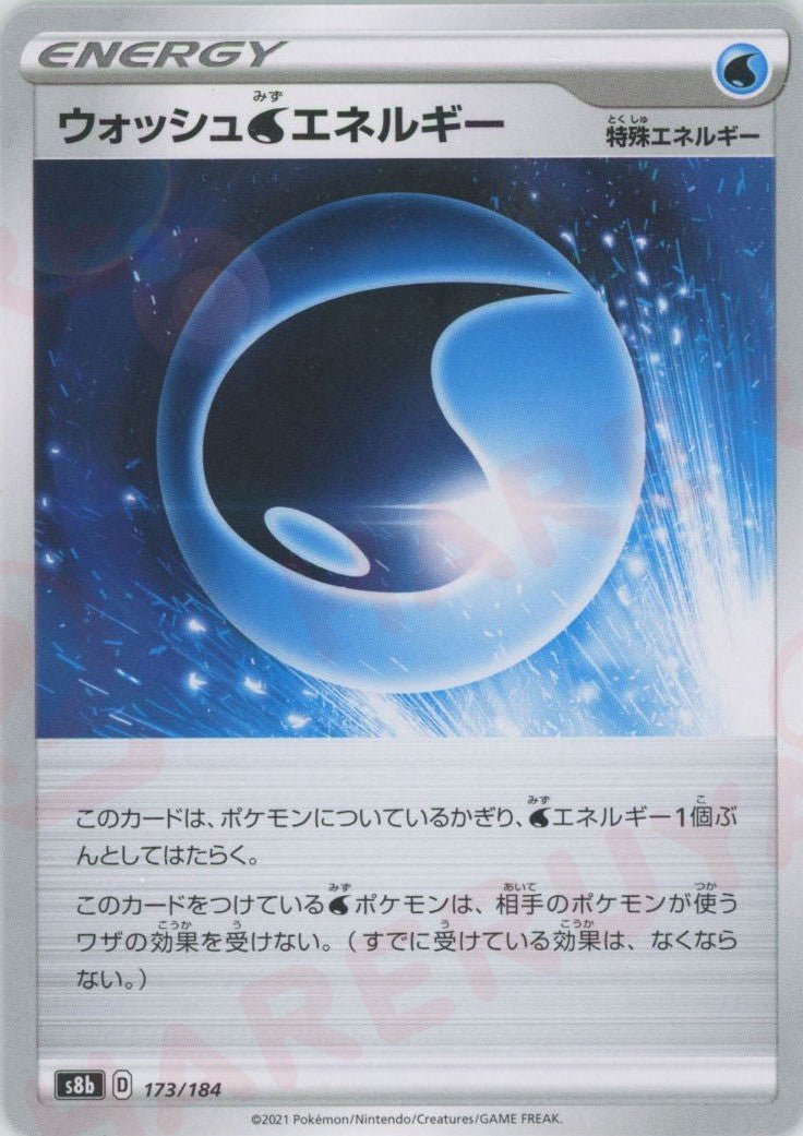 ウォッシュ水エネルギー(CP){特殊エネルギー}〈173/184〉[S8b] ｜販売