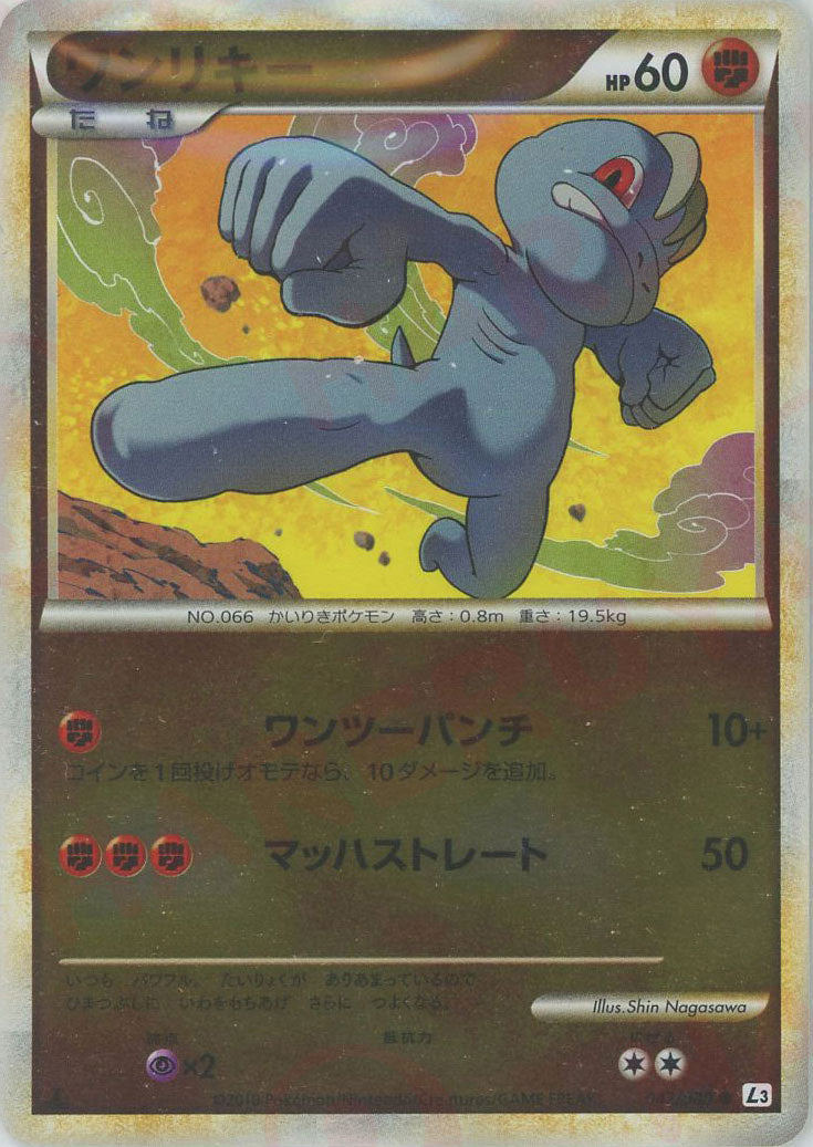 ワンリキー:ミラー(C){闘}〈042/080〉[L3-B-M] – 晴れる屋2