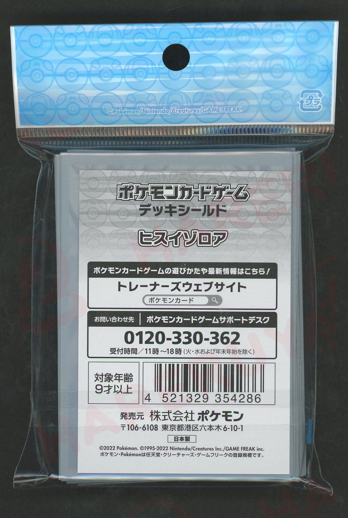 デッキシールド ヒスイゾロア