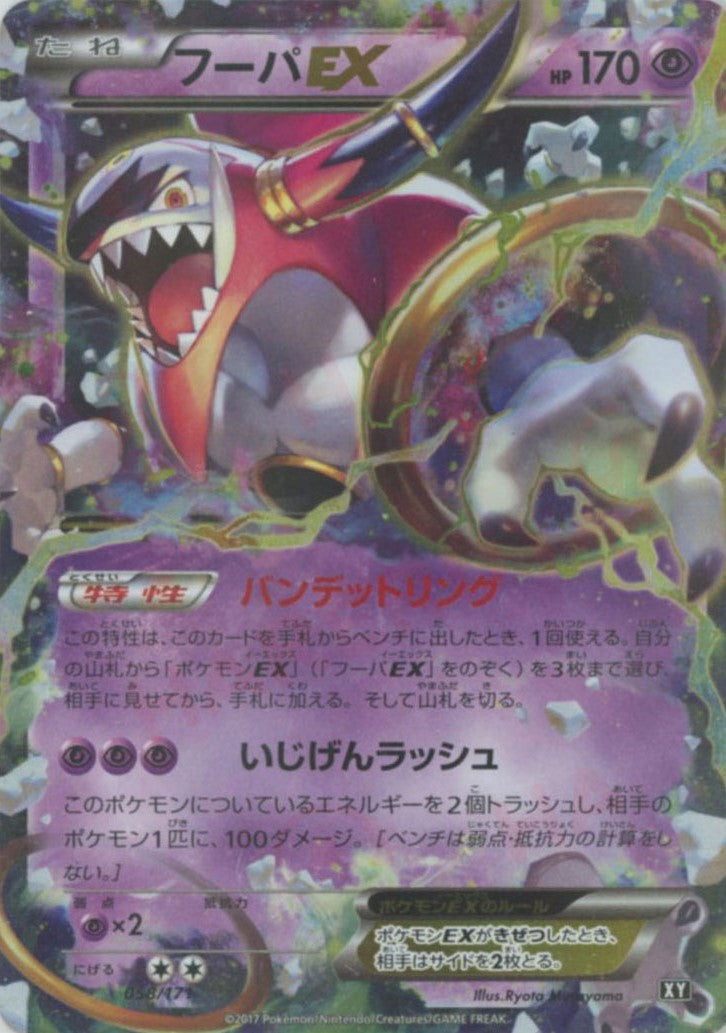 Yahoo!オークション - ポケモンカードXY7 フーパEX SR 初版 絶版