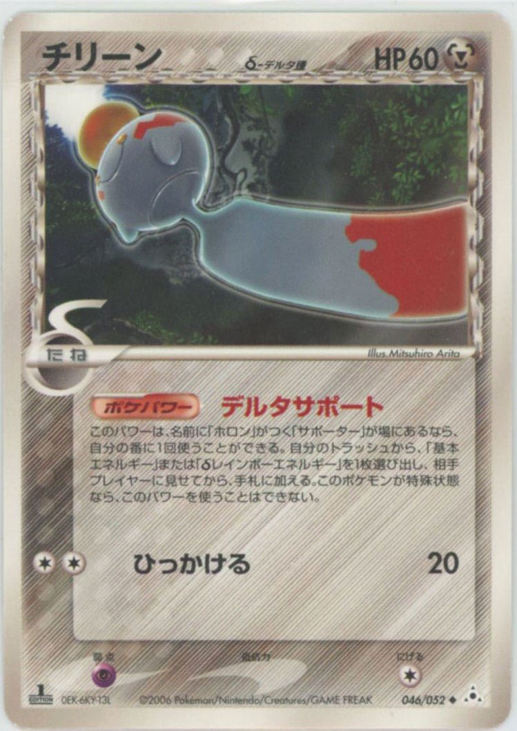 【極美品】チリーン δ-デルタ種 046/052 Chirīnδ-Delta species:1ED(U){Steel}〈046/052〉[P7] ｜Sell・Buy