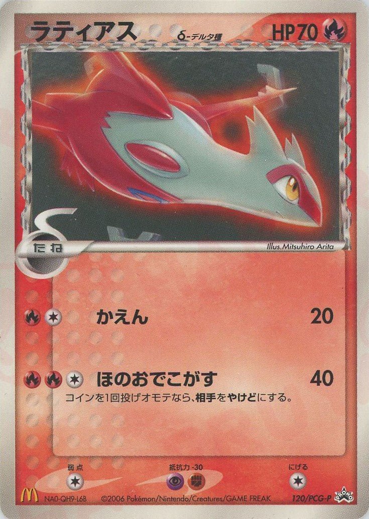 ラティアスδデルタ種 PROMO PCG-Pプロモカード 120/PCG-P ラティアスδ-デルタ種(PROMO){炎}〈120/PCG-P〉[P-P] ｜販売‧買取