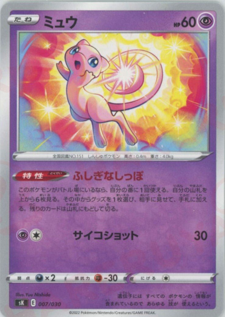 ミュウ(D){超}〈007/030〉[SK] ｜販売‧買取｜ 晴れる屋2