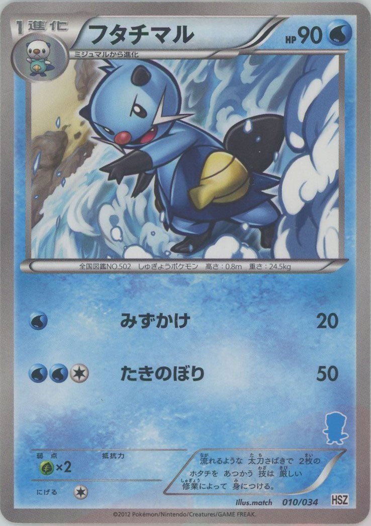 フタチマル　10枚 フタチマル(D){水}〈010/034〉[HSZ] ｜販売‧買取｜ 晴れる屋2