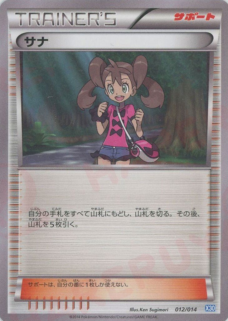 サナ:ゼルネアス(D){サポート}〈012/014〉[X30] ｜販売‧買取｜ 晴れる屋2