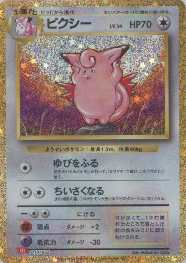 ピクシー(D){無}〈014/032〉[CLL] ｜販売‧買取｜ 晴れる屋2