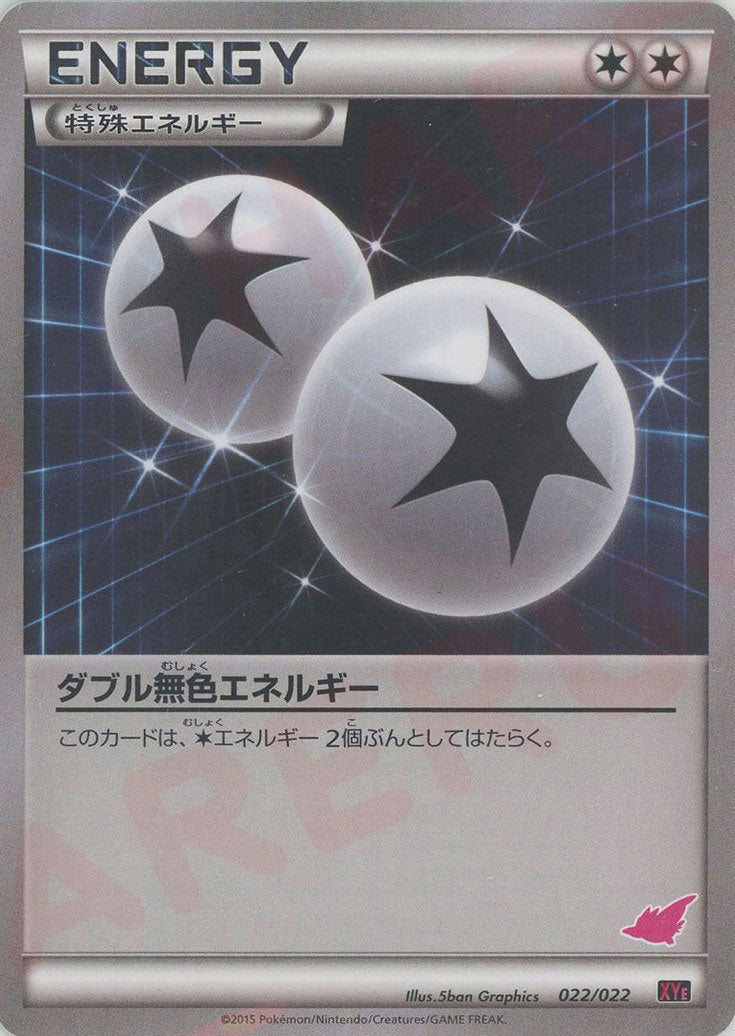ダブル無色エネルギー*トゲキッス(D){特殊エネルギー}〈022/022〉[XYE