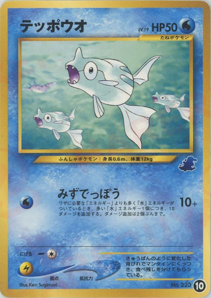 テッポウオ(D){水}〈10〉[neoI] ｜販売‧買取｜ 晴れる屋2