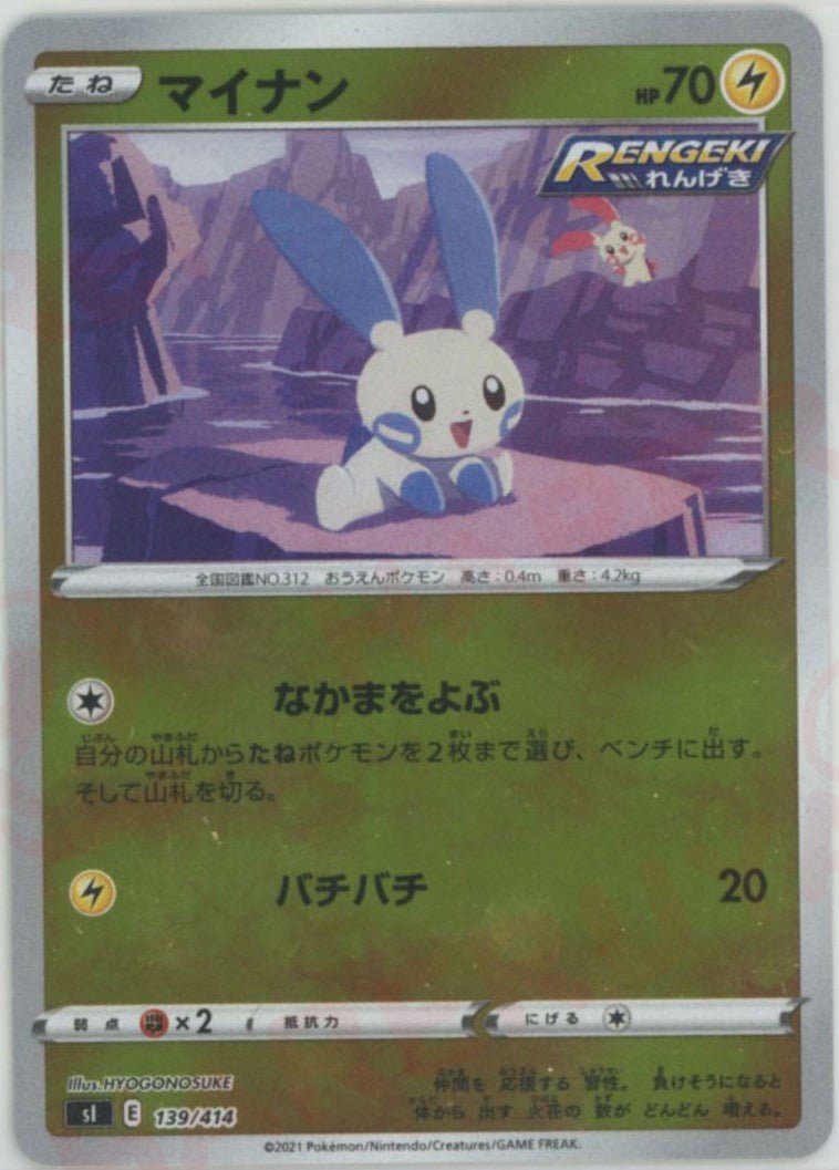 マイナン:ミラー(D){雷}〈139/414〉[SI-M] ｜販売‧買取｜ 晴れる屋2