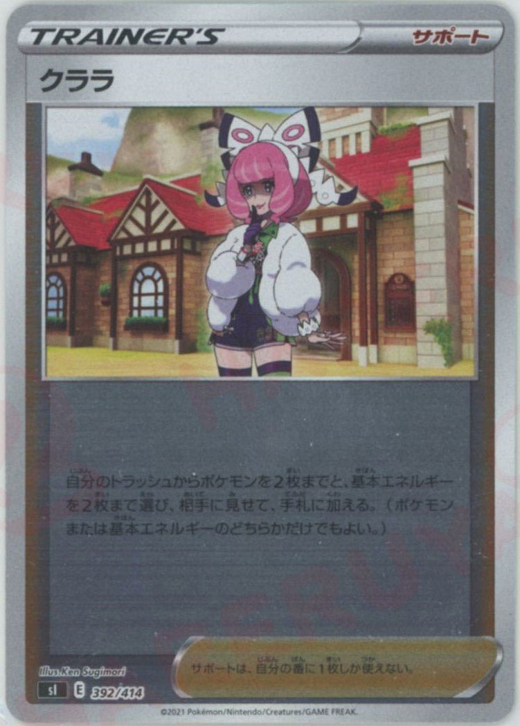 クララ:ミラー(D){サポート}〈392/414〉[SI-M] ｜販売‧買取｜ 晴れる屋2