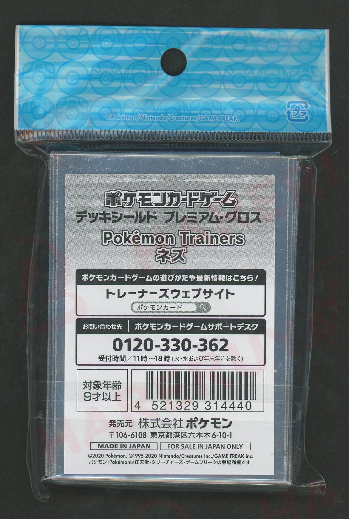 デッキシールド Pokemon Trainers ネズ