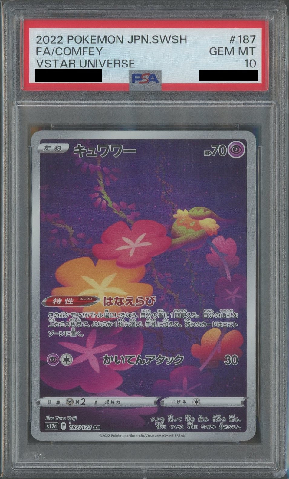 最先端 PSA10】キュワワー(AR){超}〈187/172〉[S12a] – 晴れる屋2 ポケモンカードゲーム