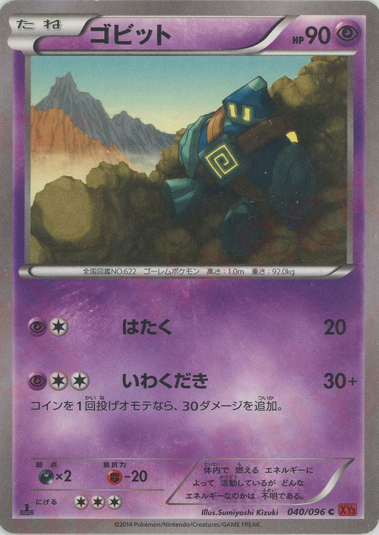 pokemon card golett Golett(C) {P} <040/096> [XY3] – 晴れる屋2