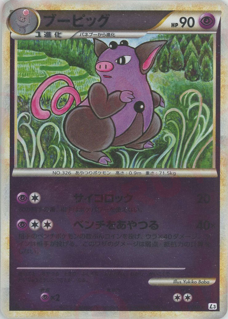 ブーピッグ:ミラー(R){超}〈039/080〉[L3-B-M] – 晴れる屋2