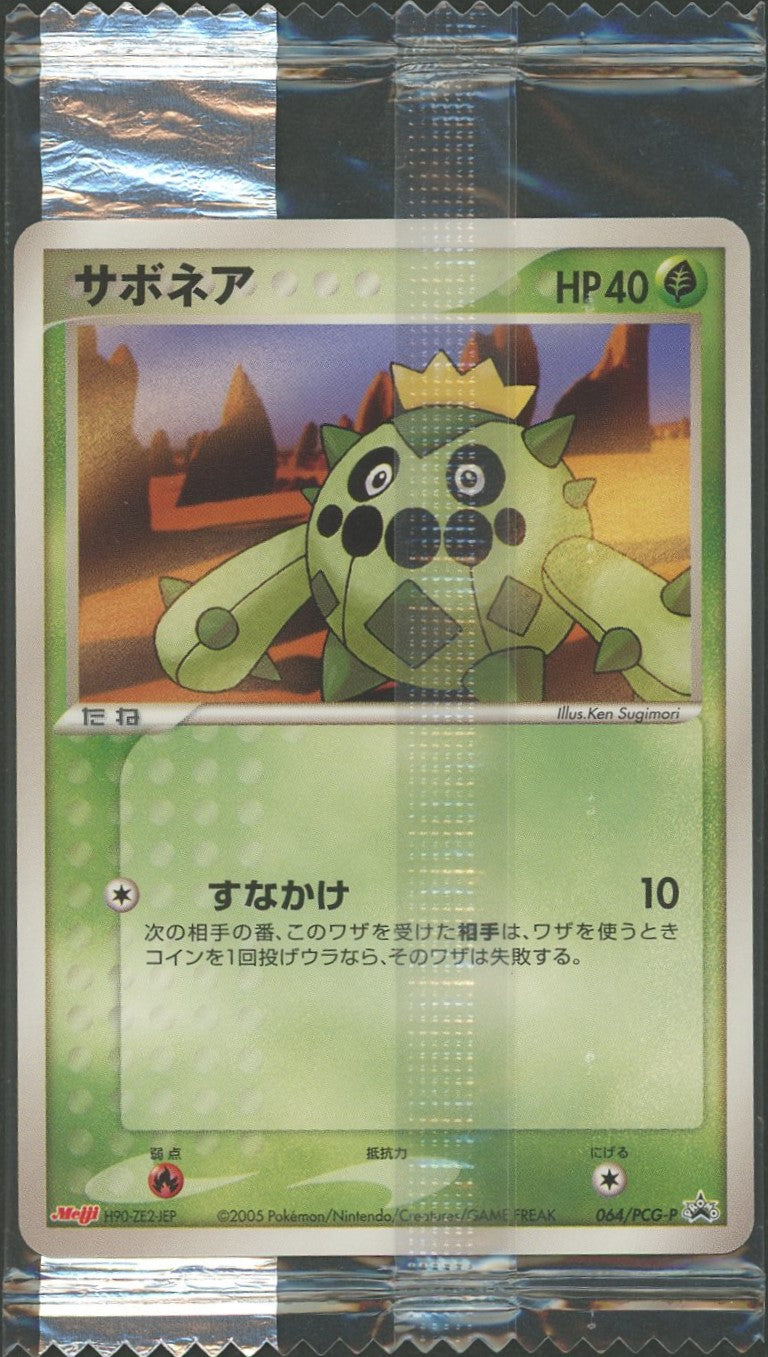【未開封プロモ】 サボネア 064/PCG-P