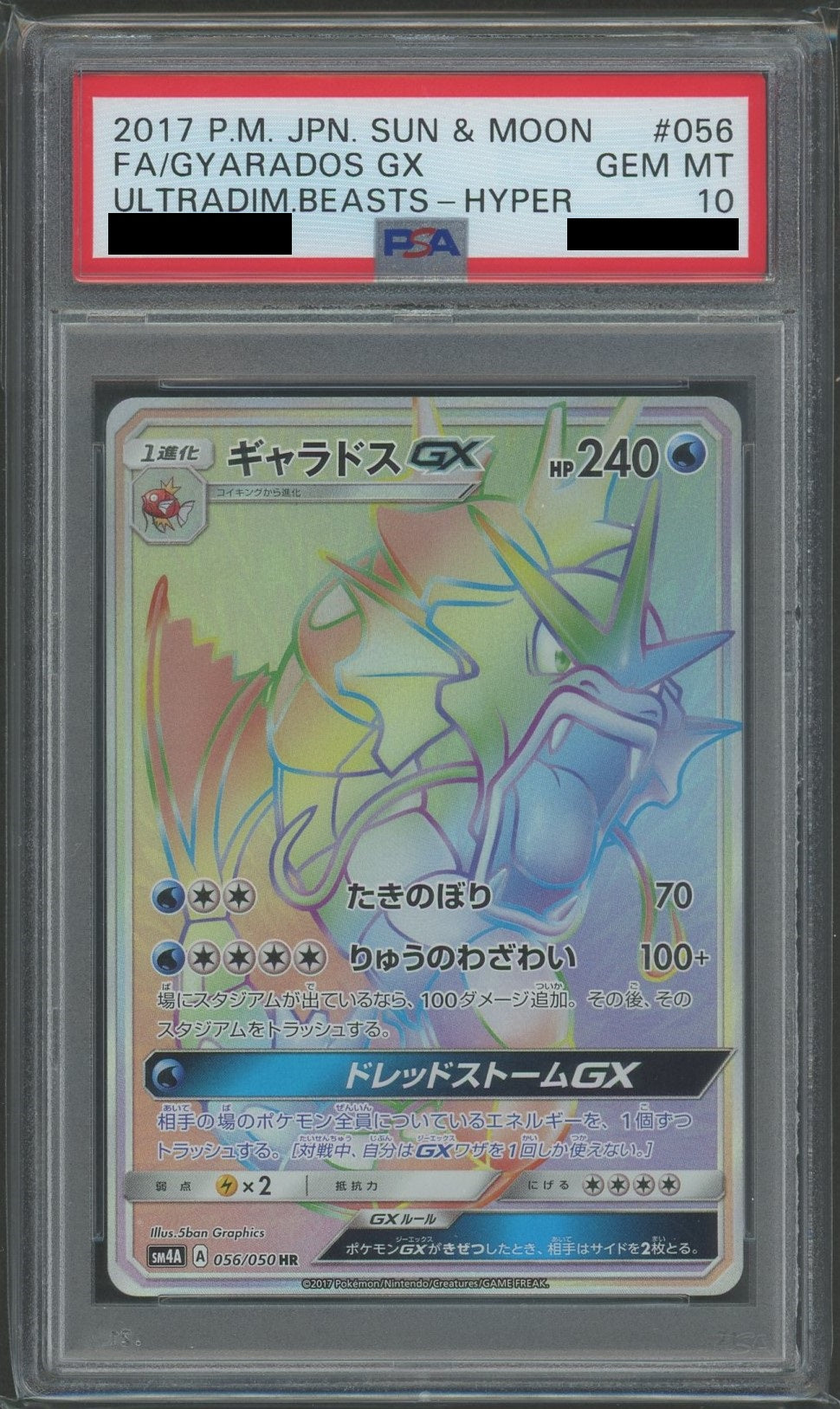 PSA10】ギャラドスGX(HR){水}〈056/050〉[SM4A] – 晴れる屋2