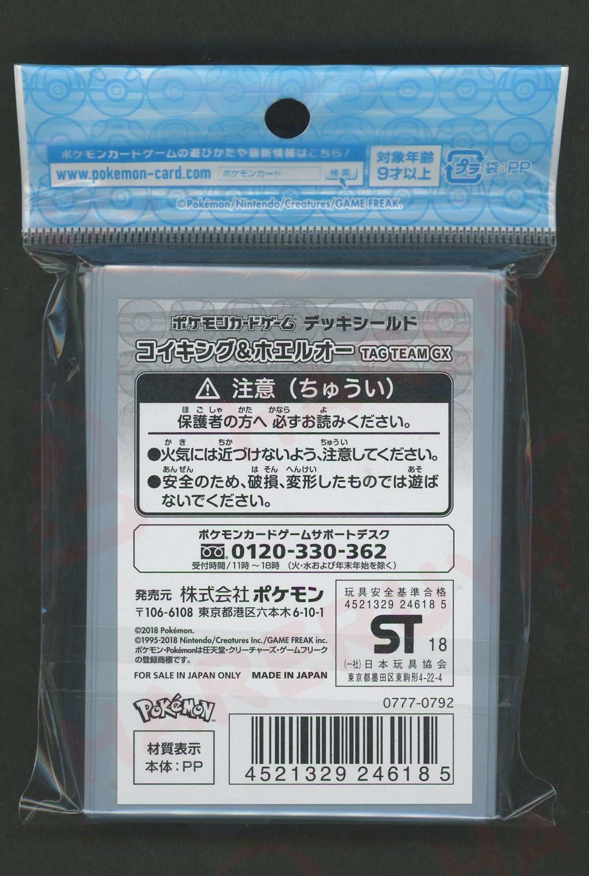 デッキシールド コイキング&ホエルオー TAG TEAM GX