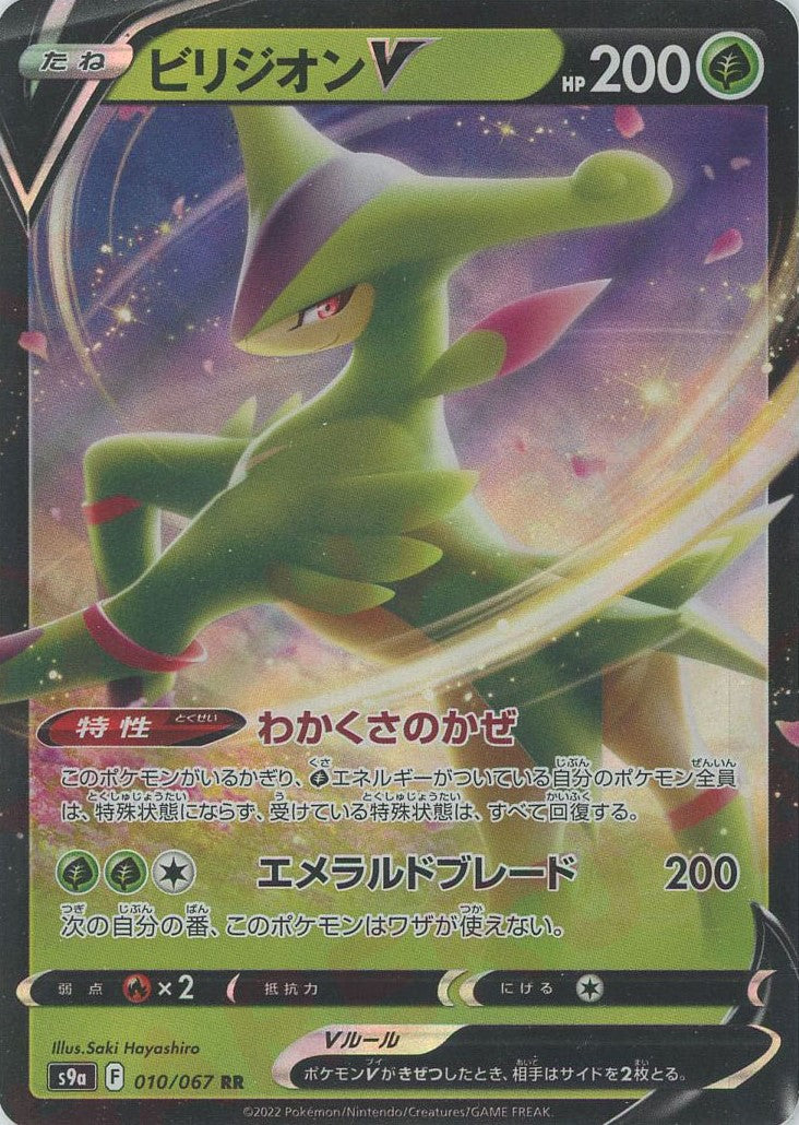 Virizion V (RR) Grass 010/067 [S9a] – 晴れる屋2