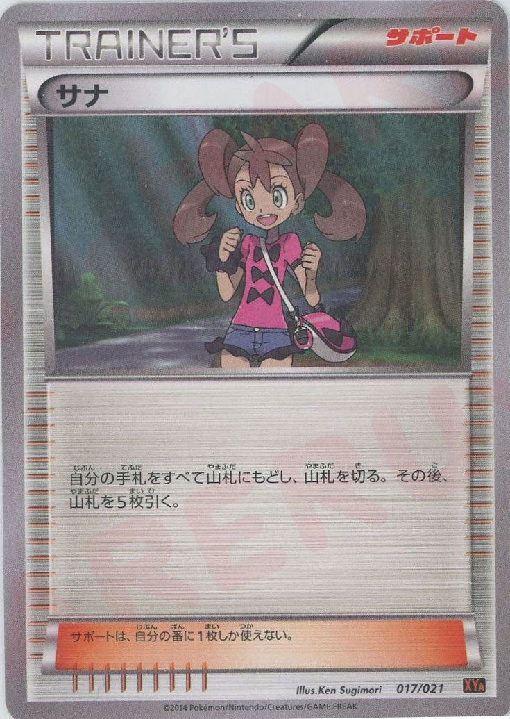 サナ(D){サポート}〈017/021〉[XYA] – 晴れる屋2
