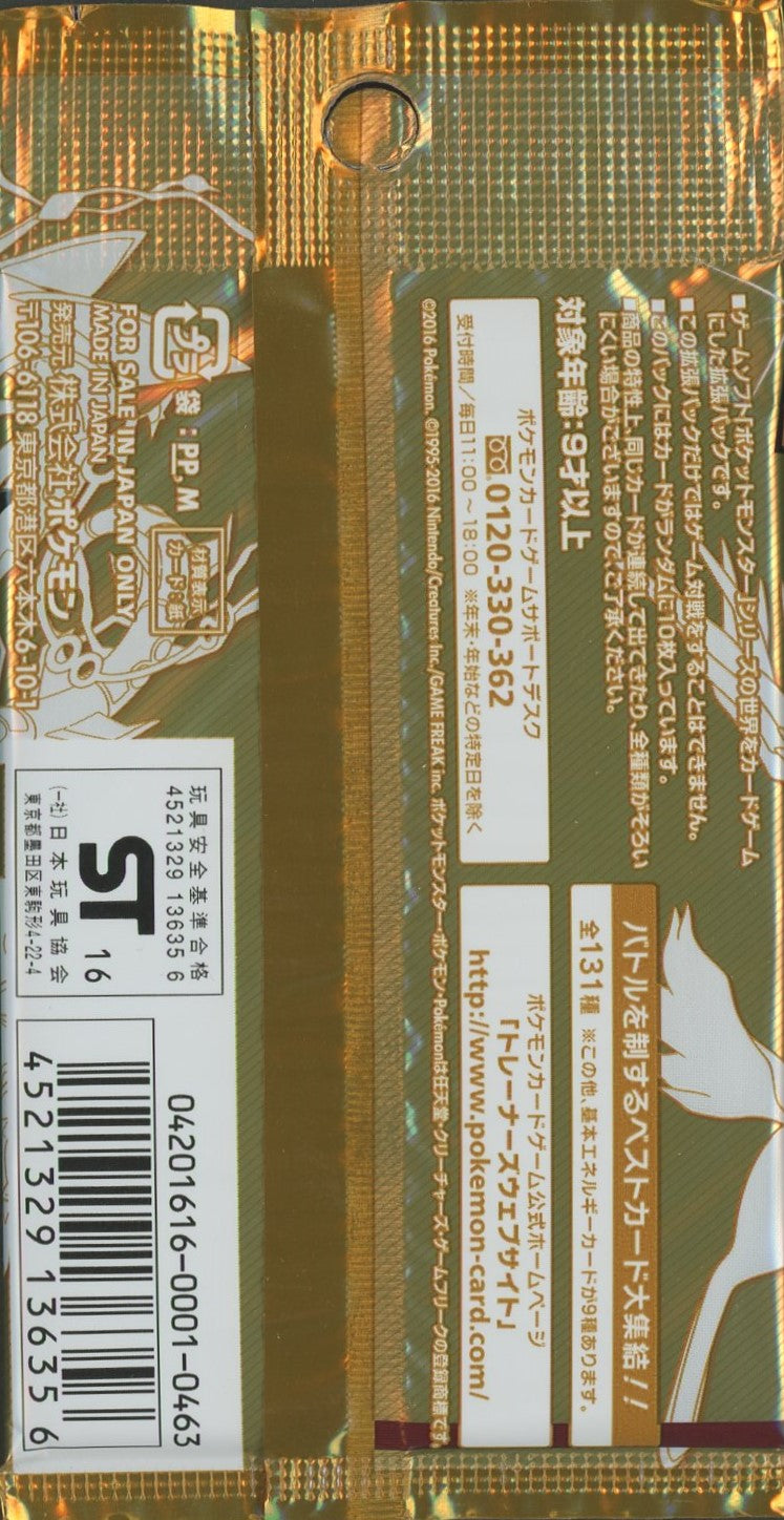 【XY】プレミアムチャンピオンパック「EX×M×BREAK」(1パック)