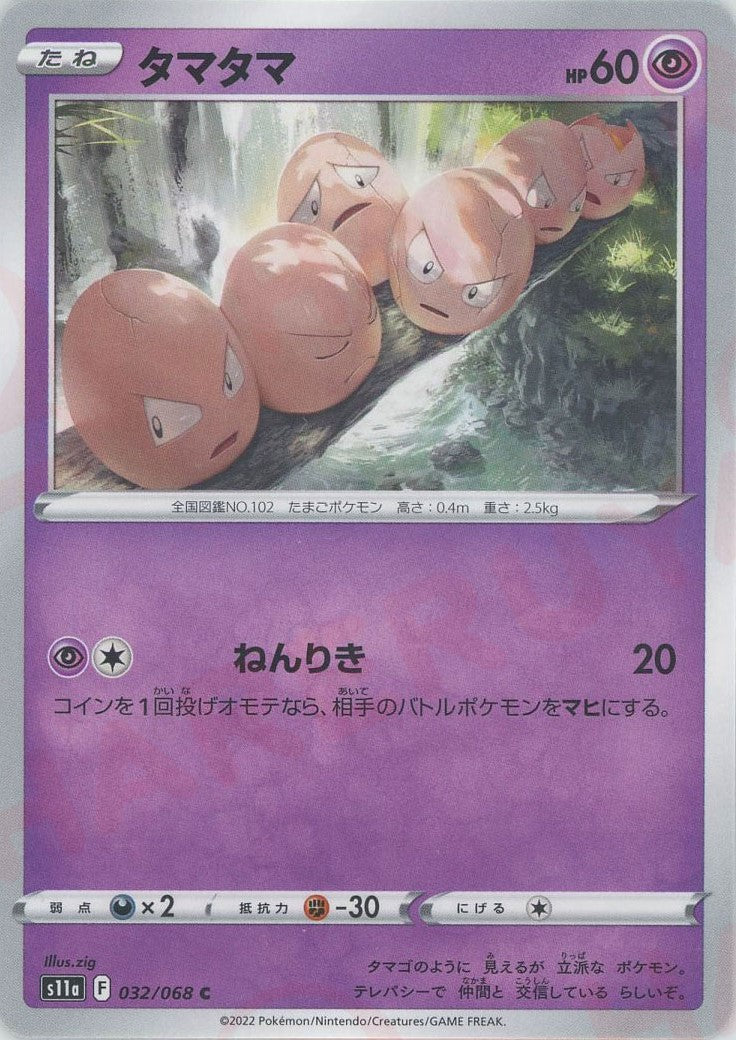 タマタマ(C){超}〈032/068〉[S11a] – 晴れる屋2