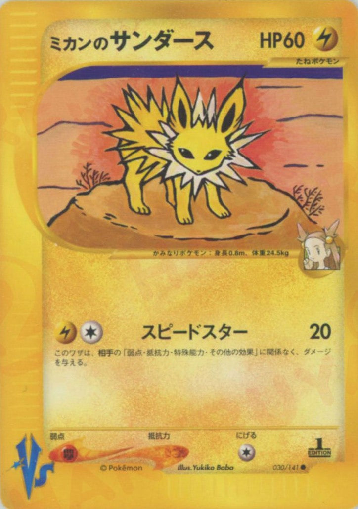 ポケモンカード ミカンのデンリュウ VS eカード｜Yahoo!フリマ