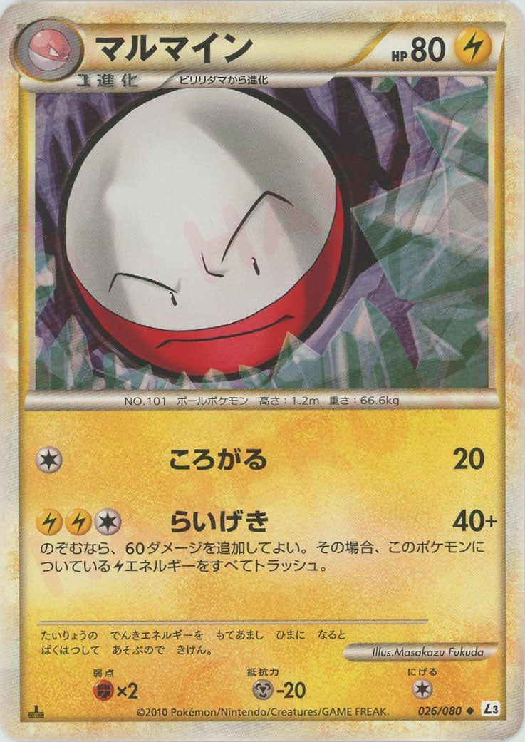 ポケモンカード　雷タイプ　① 旧裏　マルマイン　他1種計2枚　ボールポケモン 2025年最新】Yahoo!オークション -ポケモンカード 旧 マルマイン