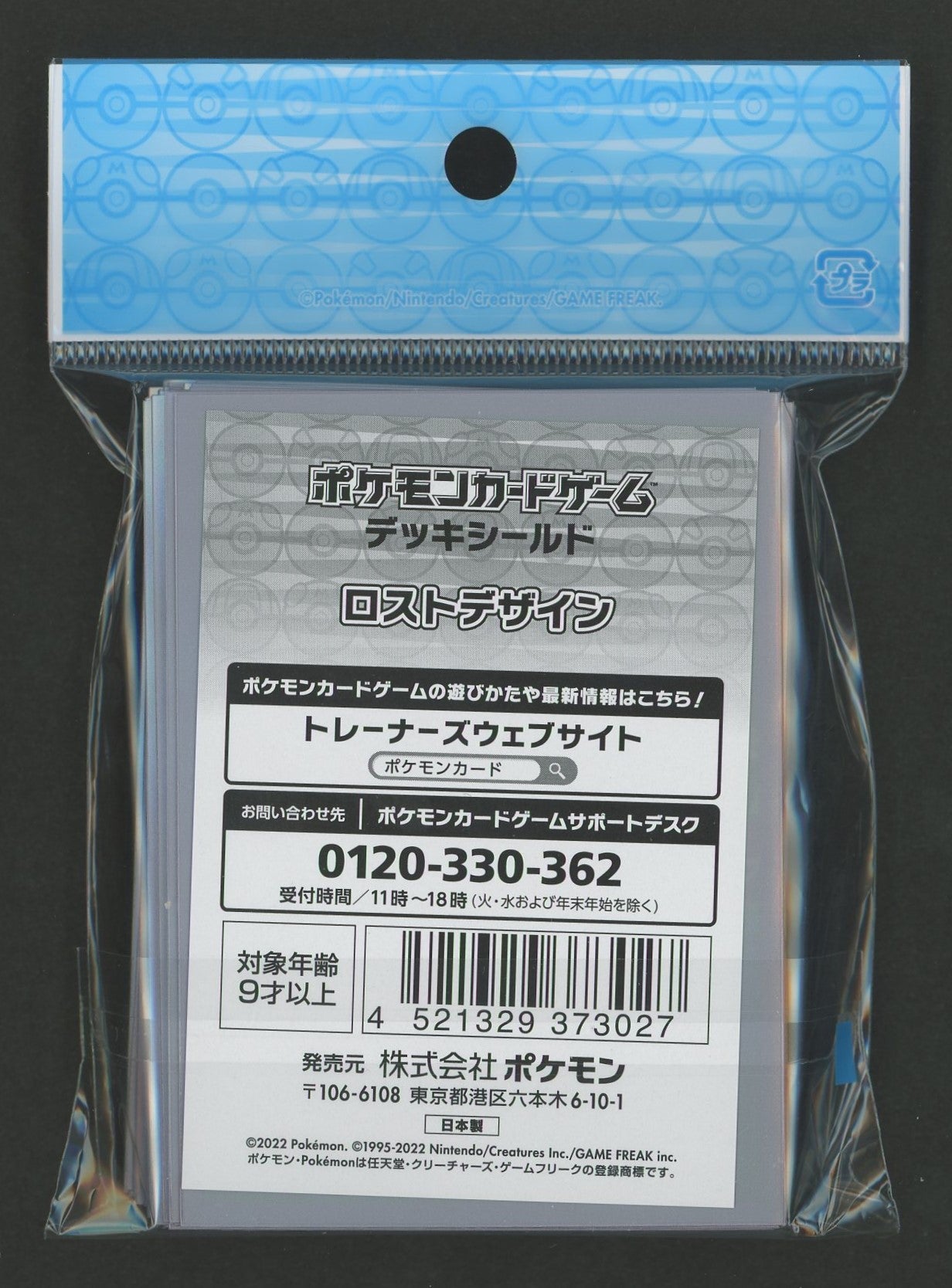 デッキシールド ロストデザイン