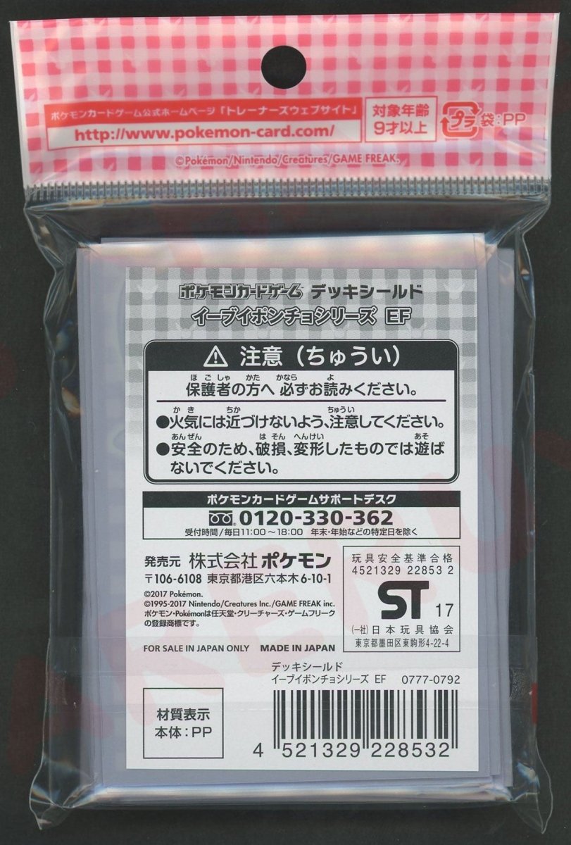 デッキシールド イーブイポンチョシリーズ EF - 晴れる屋2