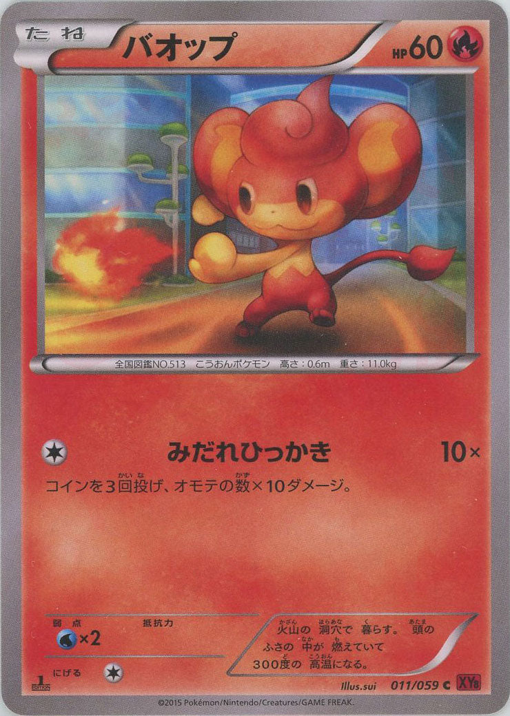 Pansear(C) {R}〈011/059〉[XY8-r] – 晴れる屋2