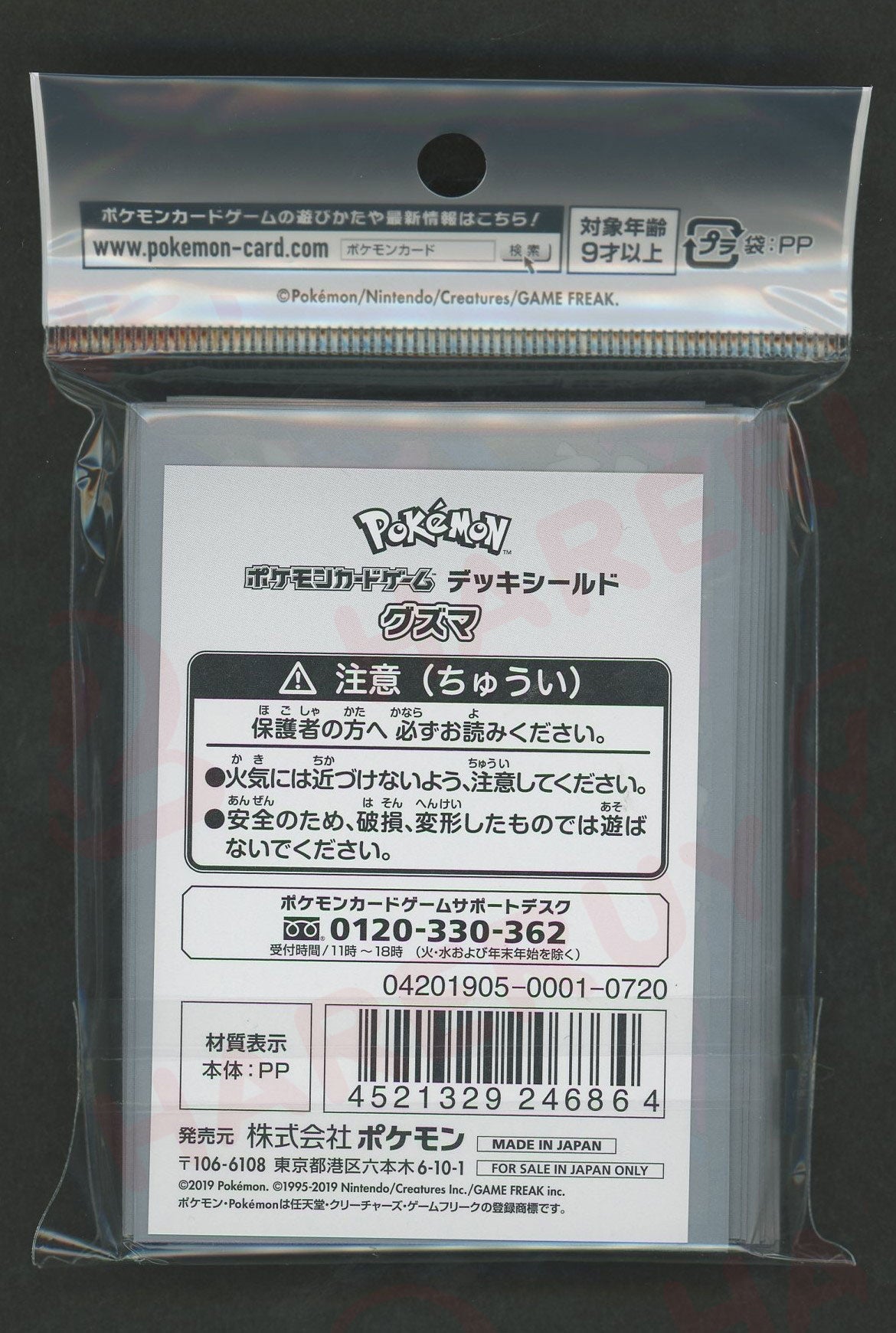 デッキシールド グズマ