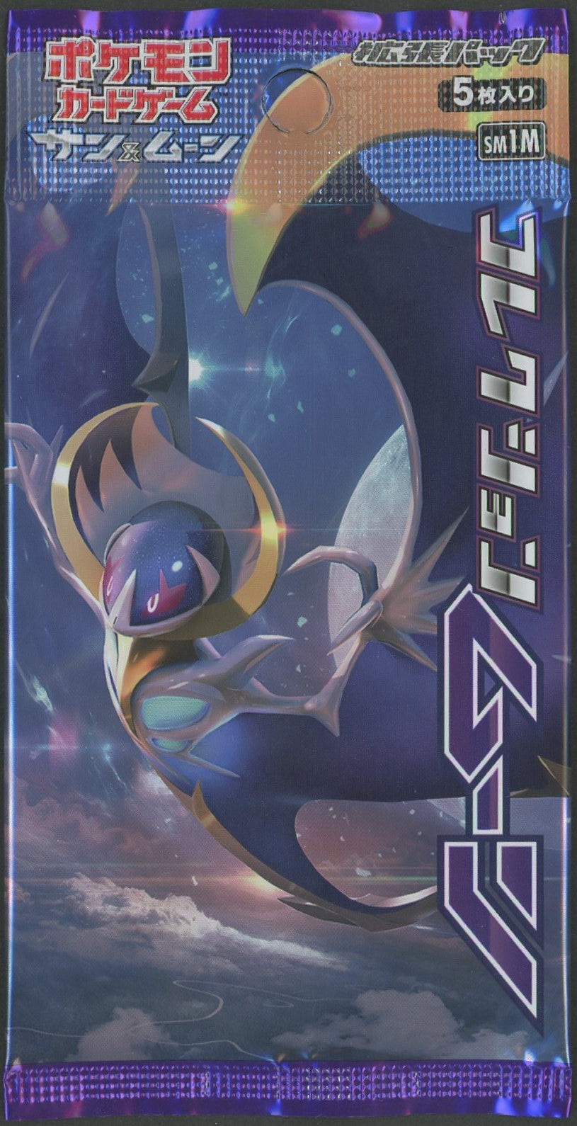 ポケモンカード】 絶版 超貴重 サン&ムーン 新品未開封 BOX