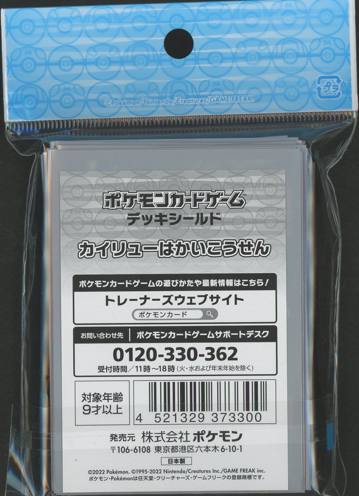 デッキシールド カイリューはかいこうせん