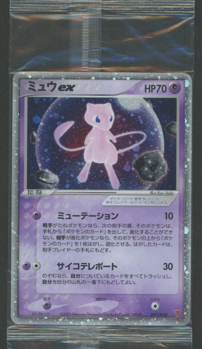 【未開封プロモ】 ミュウex 007/PLAY |ポケカ販売‧買取| 晴れる屋2