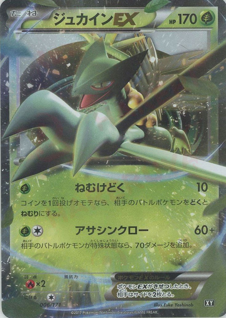 【PSA10】 ジュカインEX 006/171 ポケモンカード　美品 ジュカインEX(CP){草}〈006/171〉[XY/171] ｜販売‧買取｜ 晴れる屋2