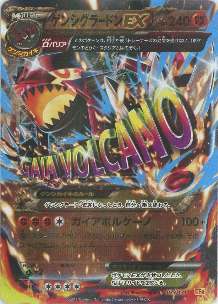 ゲンシグラードンEX(CP){闘}〈073/131〉[CP4] ｜販売‧買取｜ 晴れる屋2