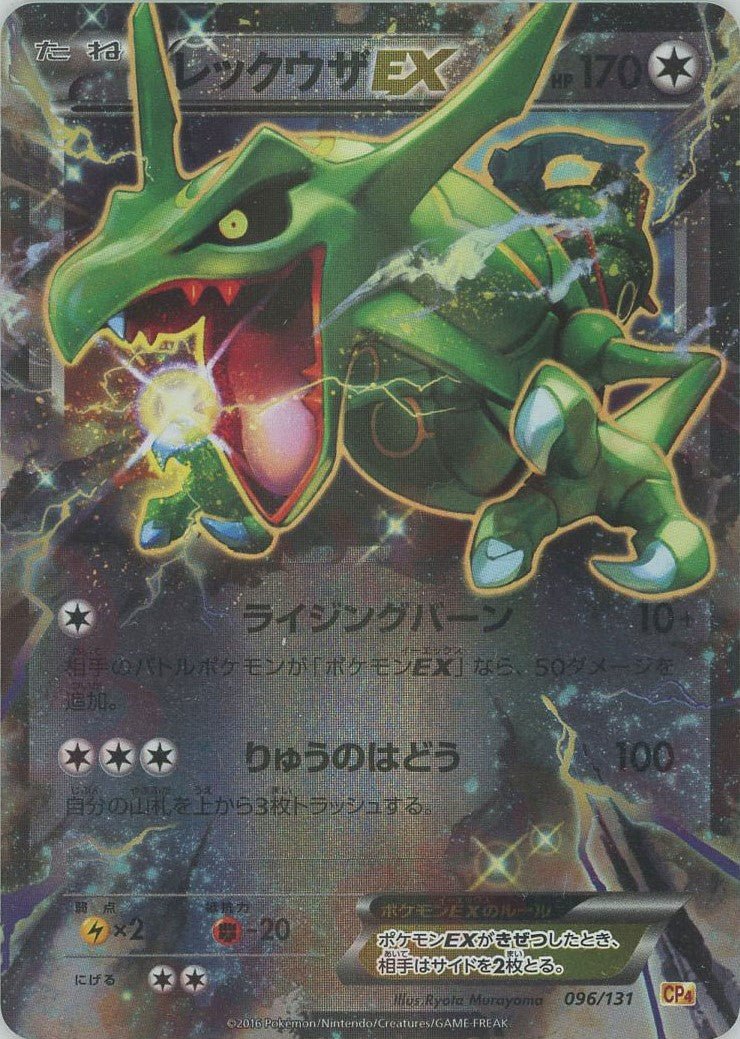 レックウザEX(CP){無}〈096/131〉[CP4] ｜販売‧買取｜ 晴れる屋2