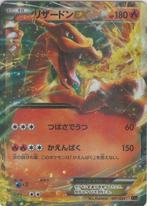 リザードンEX(D){炎}〈001/021〉[XYA] ｜販売‧買取｜ 晴れる屋2