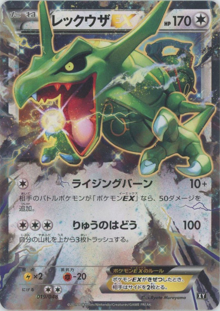 レックウザEX(D){無}〈019/048〉[XY/048] ｜販売‧買取｜ 晴れる屋2