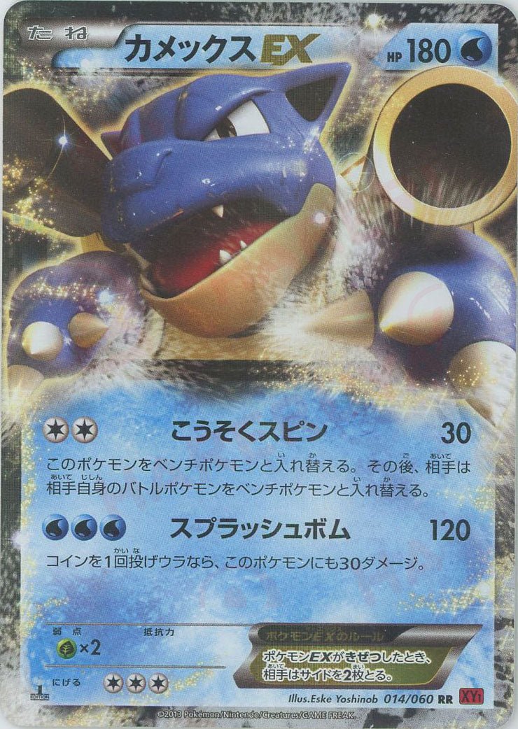 カメックスEX(RR){水}〈014/060〉[XY1-r] ｜販売‧買取｜ 晴れる屋2