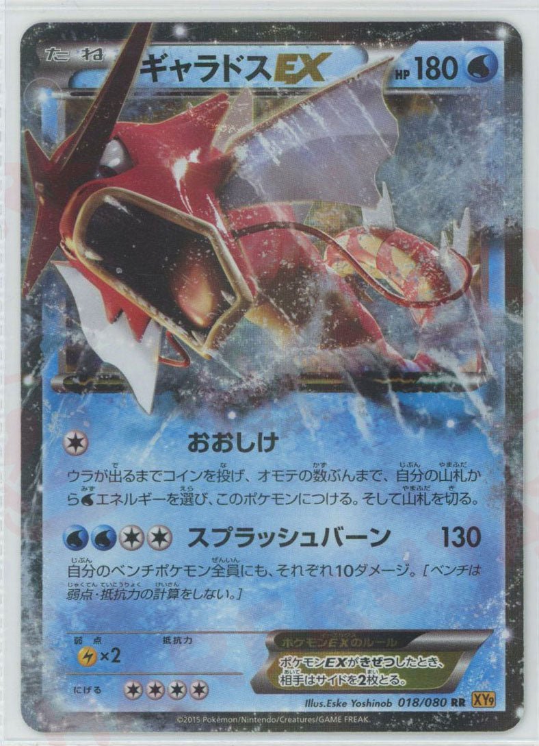 ギャラドスEX RR XY9 018/080 1ED ポケモンカード ポケモンカード
