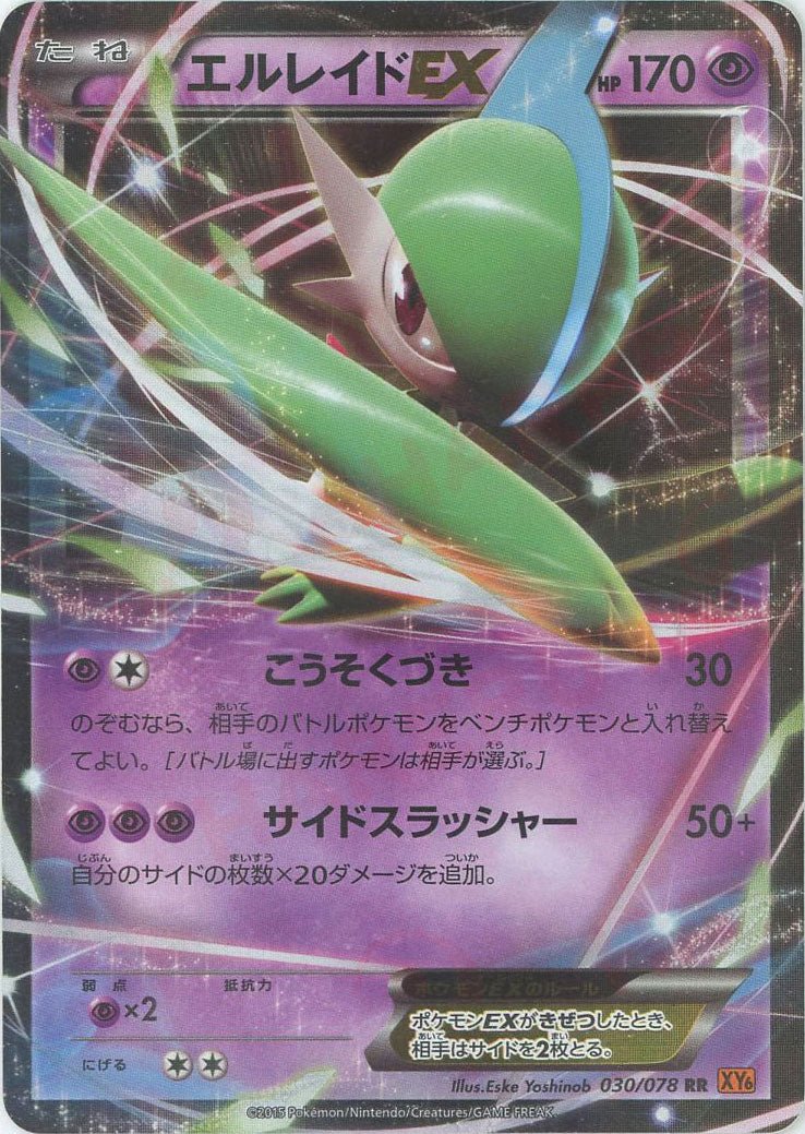 エルレイドEX(RR){超}〈030/078〉[XY6] ｜販売‧買取｜ 晴れる屋2