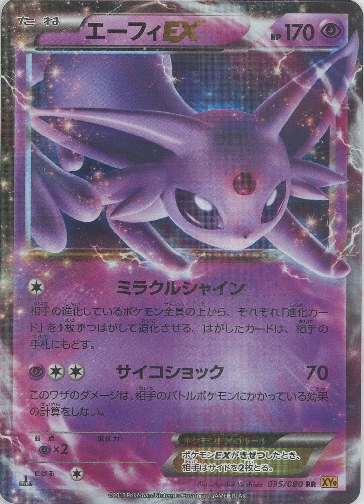 エーフィEX(RR){超}〈035/080〉[XY9] ｜販売‧買取｜ 晴れる屋2
