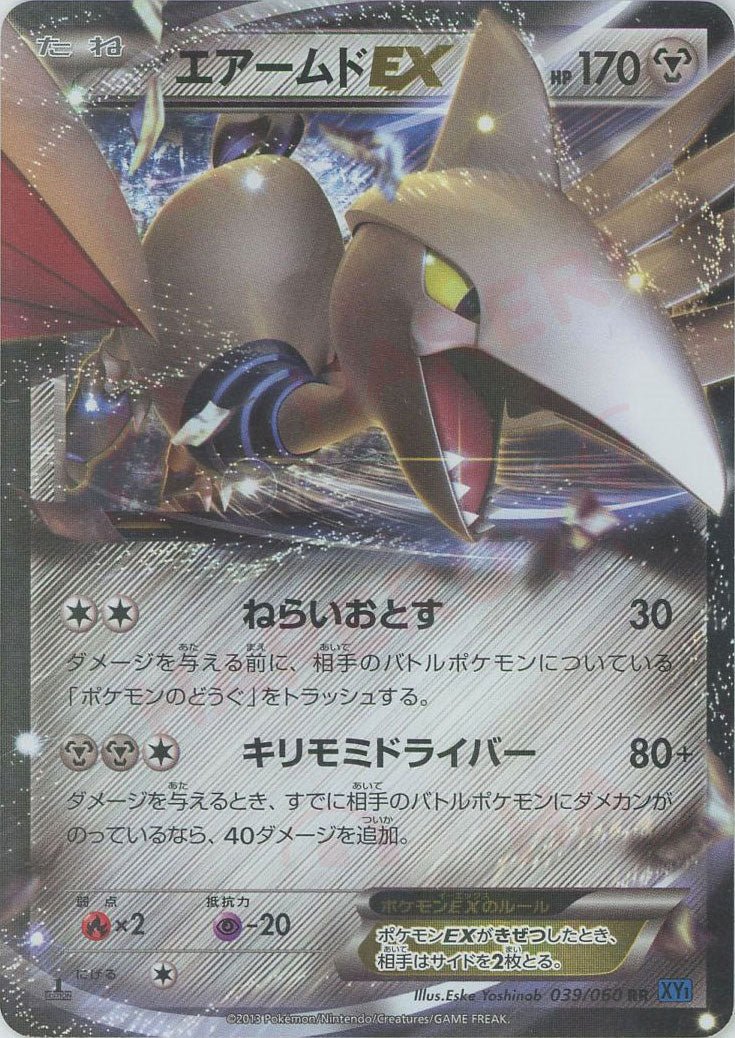 エアームドEX(RR){鋼}〈039/060〉[XY1-b] ｜販売‧買取｜ 晴れる屋2