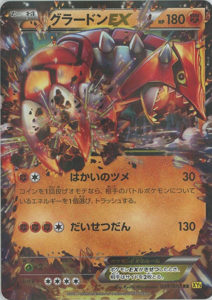 グラードンEX(RR){闘}〈039/070〉[XY5-y] ｜販売‧買取｜ 晴れる屋2