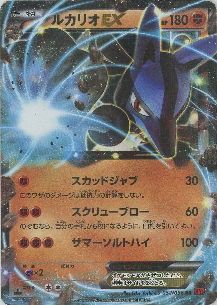 ルカリオEX(RR){闘}〈052/096〉[XY3] ｜販売‧買取｜ 晴れる屋2