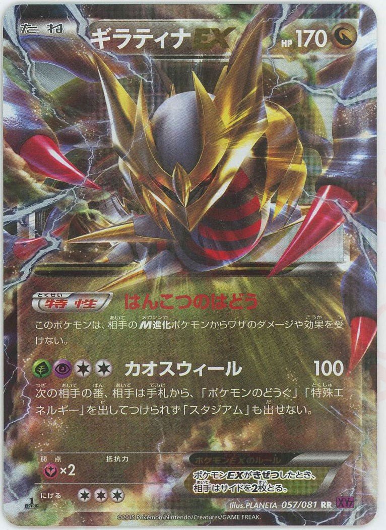 ギラティナEX(RR){ドラゴン}〈057/081〉[XY7] ｜販売‧買取｜ 晴れる屋2
